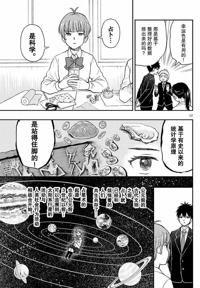 《汤神君没有朋友》漫画最新章节第56话免费下拉式在线观看章节第【17】张图片