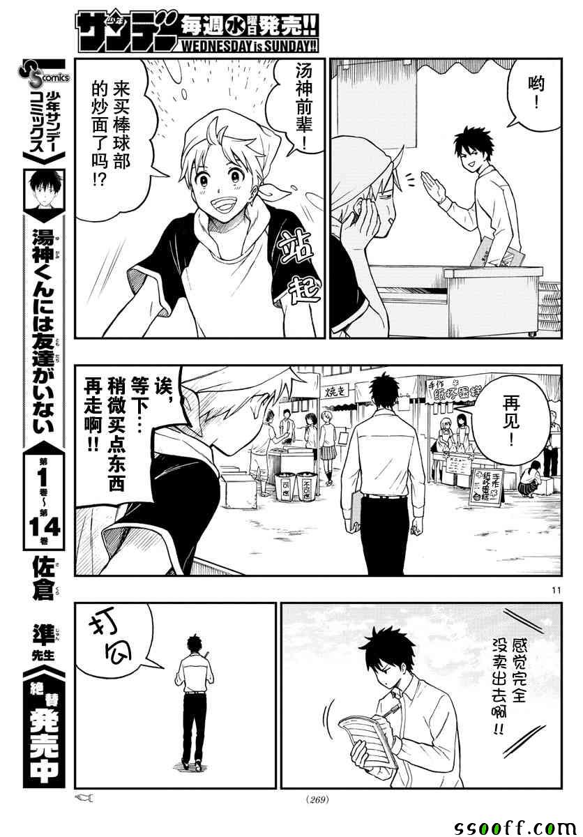 《汤神君没有朋友》漫画最新章节第76话免费下拉式在线观看章节第【11】张图片