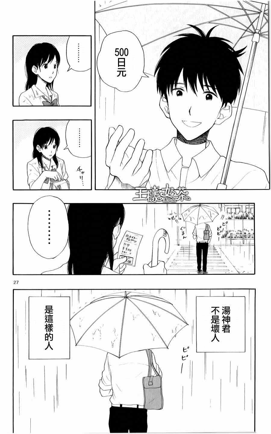 《汤神君没有朋友》漫画最新章节第18话免费下拉式在线观看章节第【27】张图片