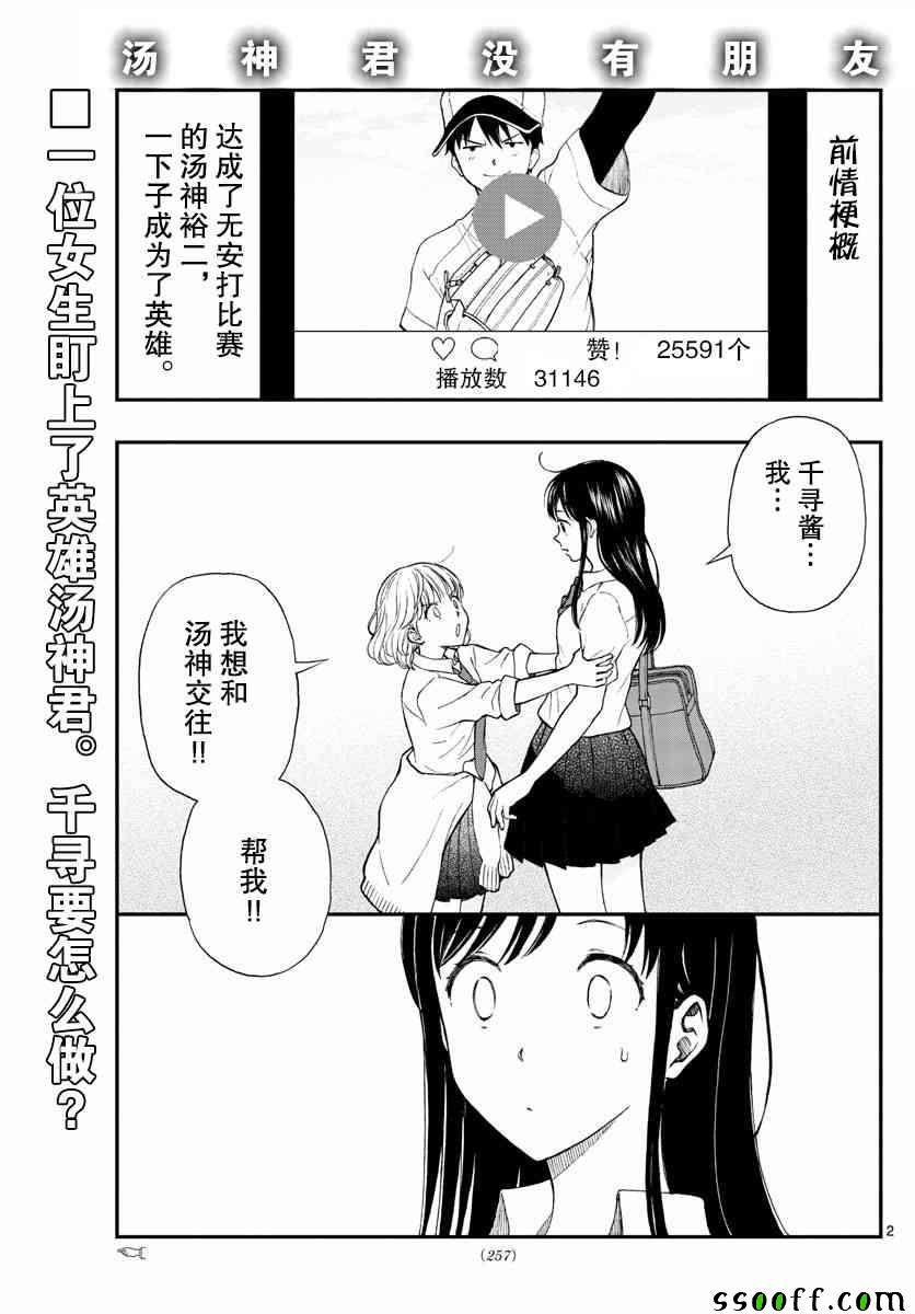 《汤神君没有朋友》漫画最新章节第69话免费下拉式在线观看章节第【2】张图片