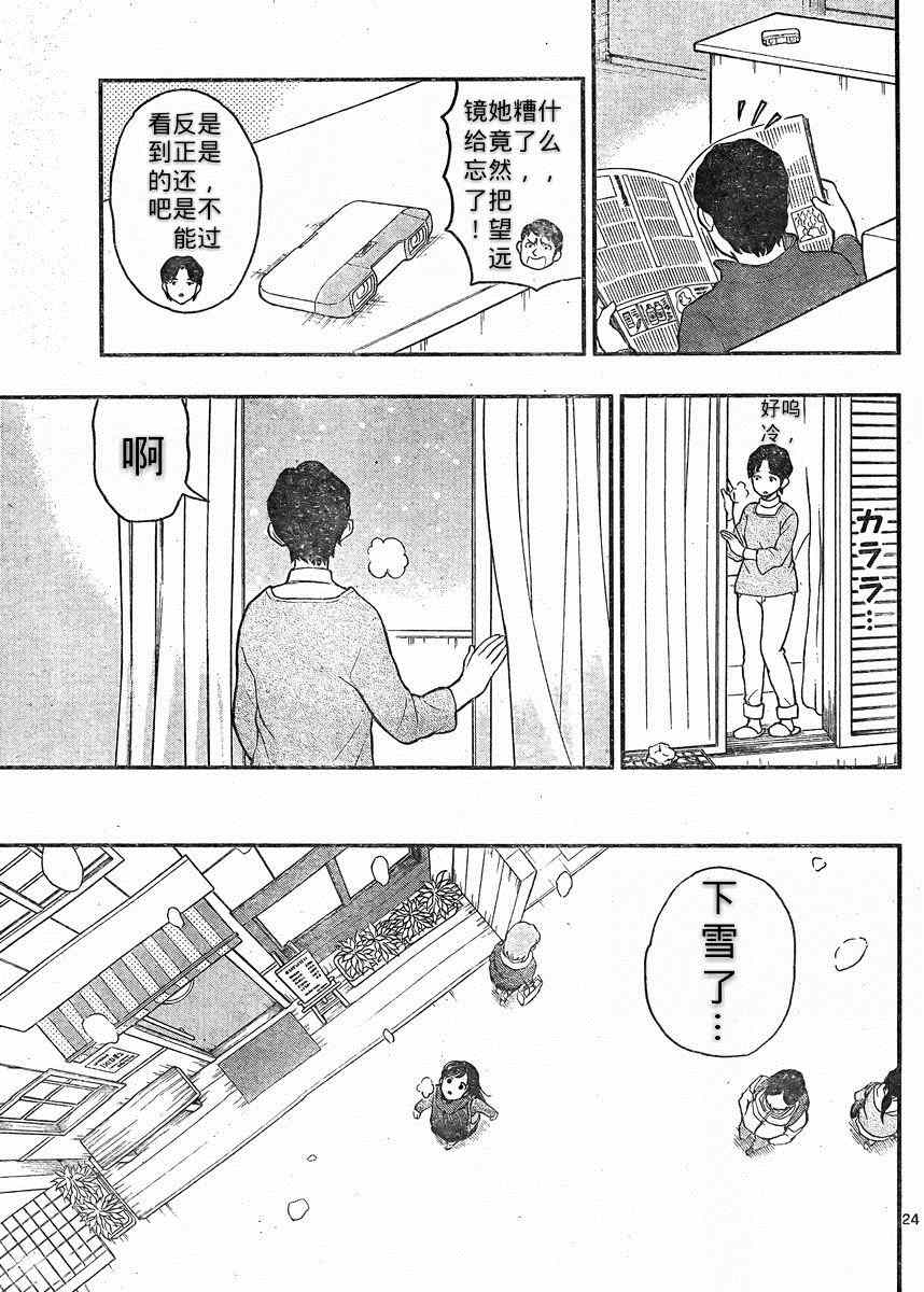 《汤神君没有朋友》漫画最新章节第38话免费下拉式在线观看章节第【23】张图片