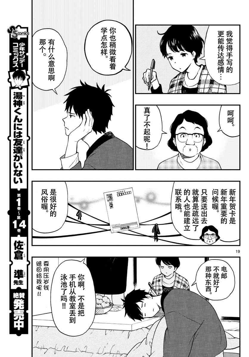 《汤神君没有朋友》漫画最新章节第79话免费下拉式在线观看章节第【19】张图片