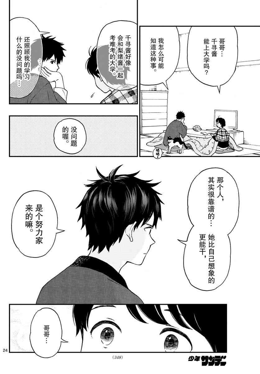 《汤神君没有朋友》漫画最新章节第79话免费下拉式在线观看章节第【24】张图片