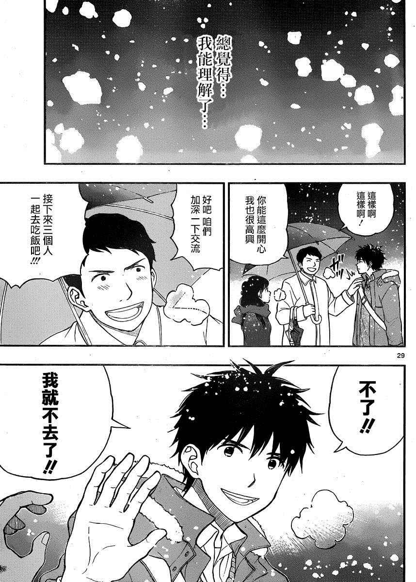 《汤神君没有朋友》漫画最新章节第39话免费下拉式在线观看章节第【29】张图片