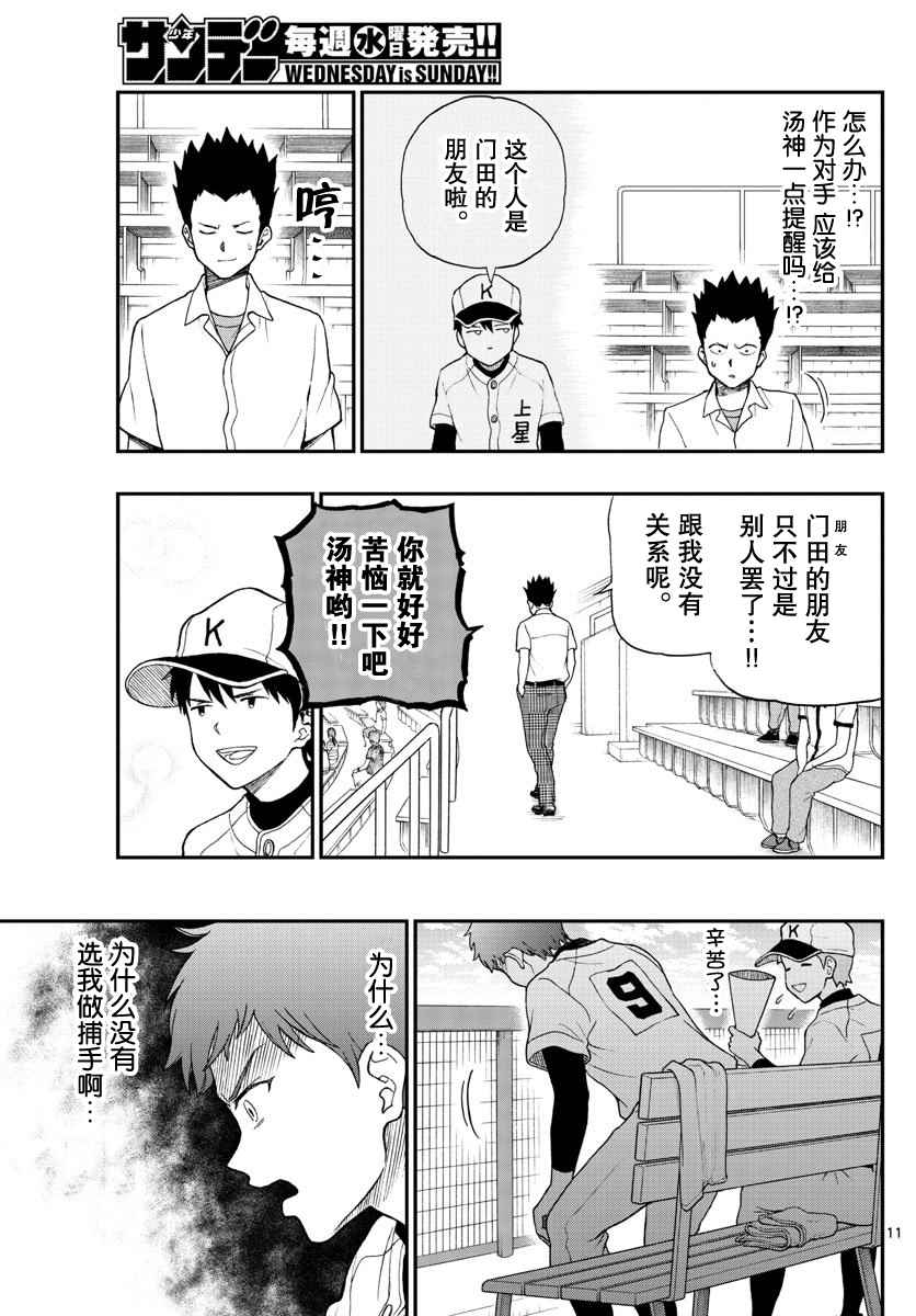 《汤神君没有朋友》漫画最新章节第64话免费下拉式在线观看章节第【11】张图片