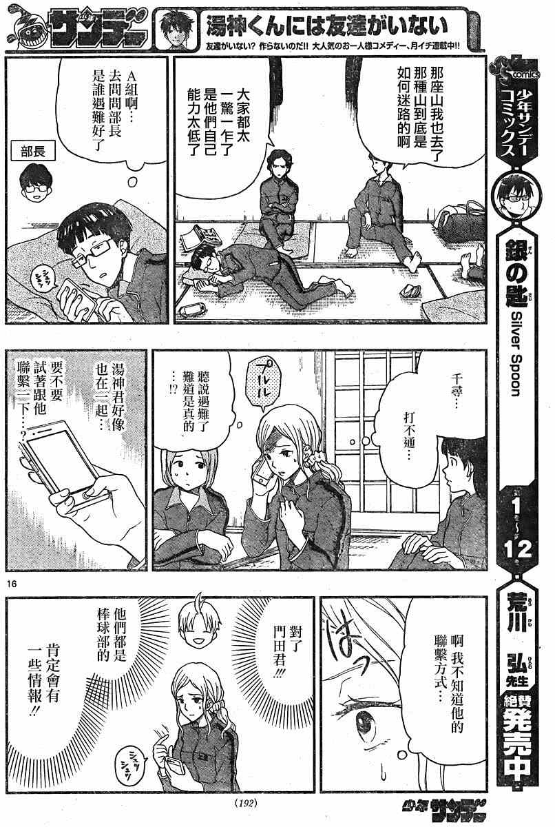 《汤神君没有朋友》漫画最新章节第34话免费下拉式在线观看章节第【16】张图片