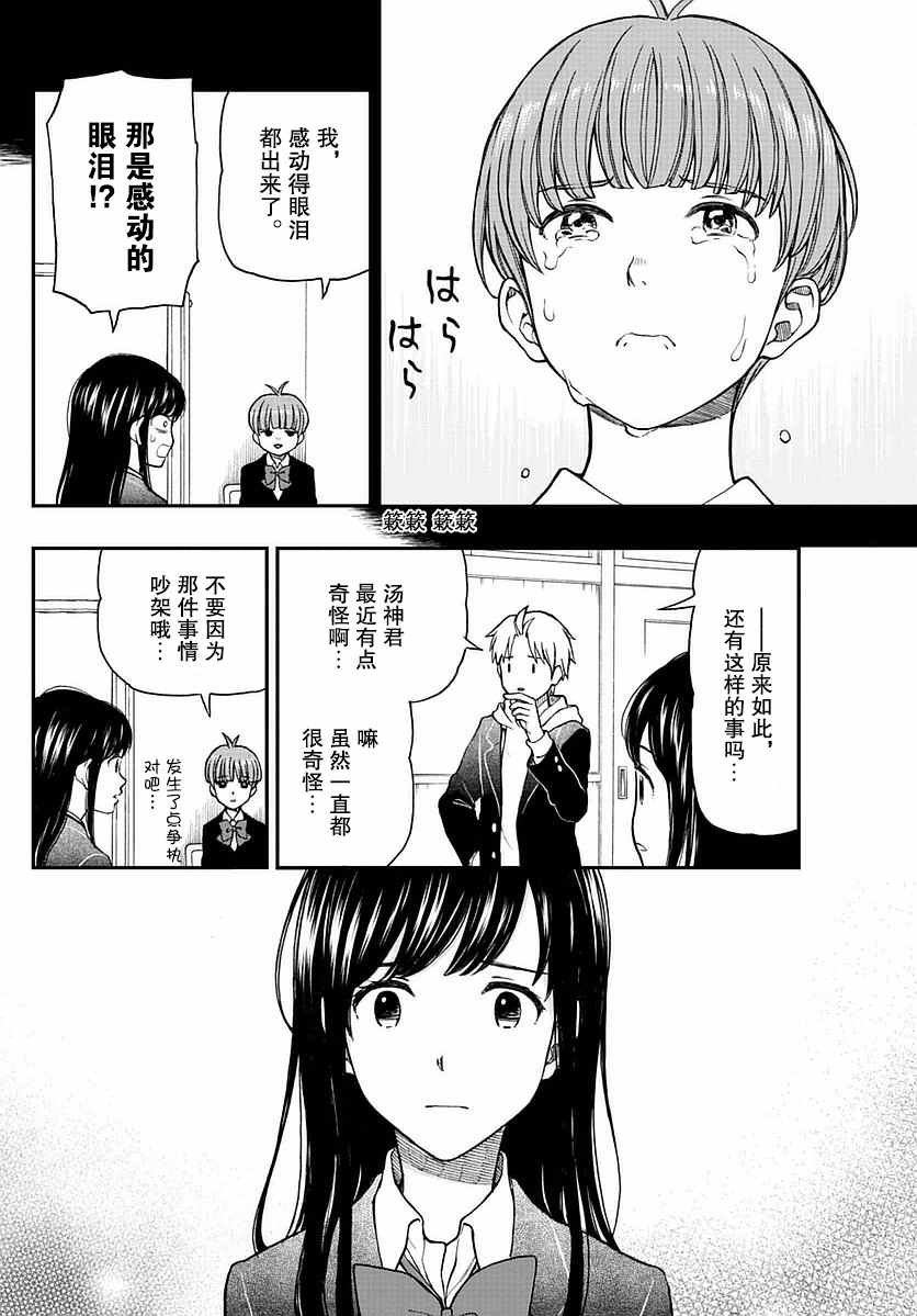 《汤神君没有朋友》漫画最新章节第57话免费下拉式在线观看章节第【20】张图片