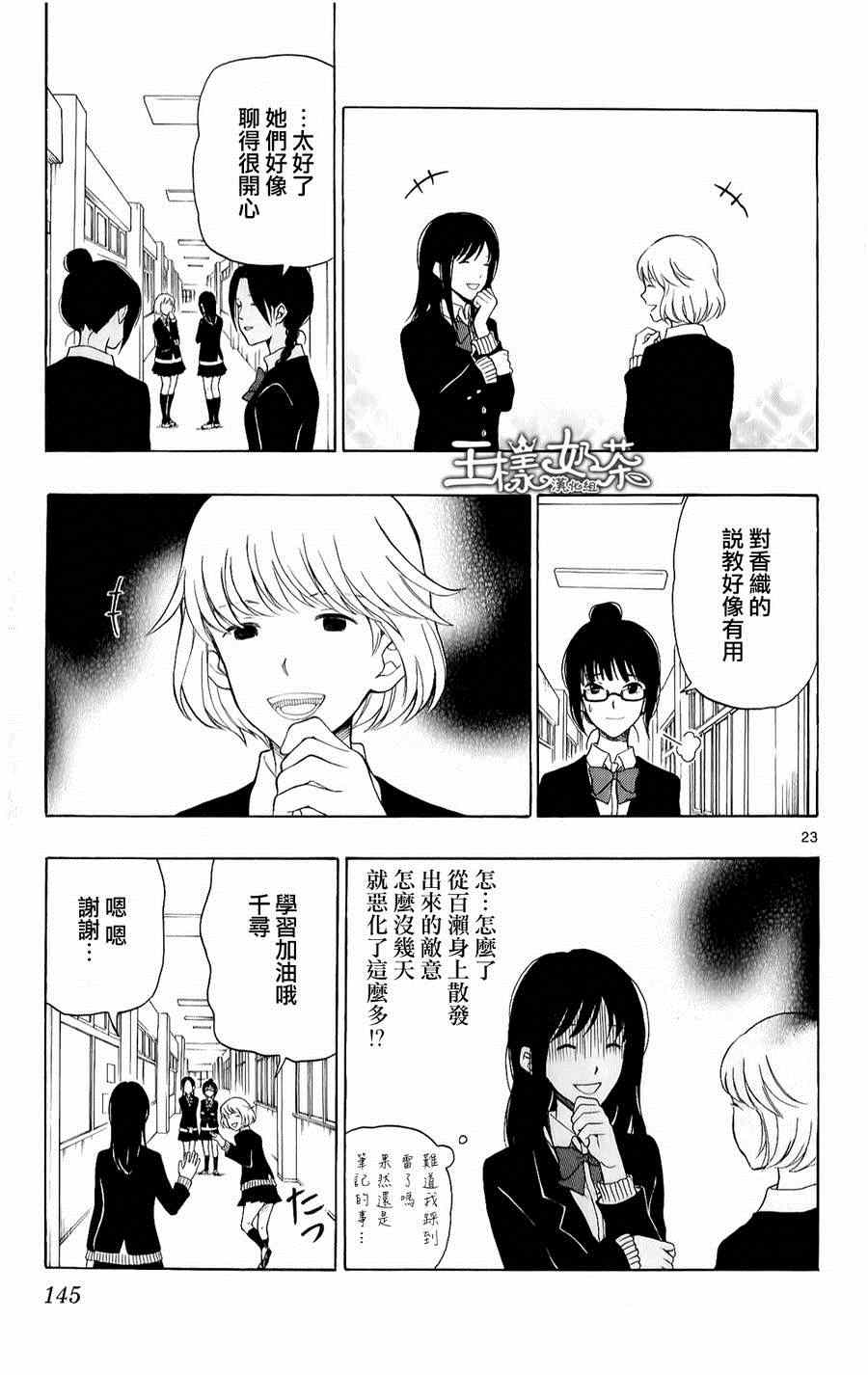 《汤神君没有朋友》漫画最新章节第21话免费下拉式在线观看章节第【23】张图片