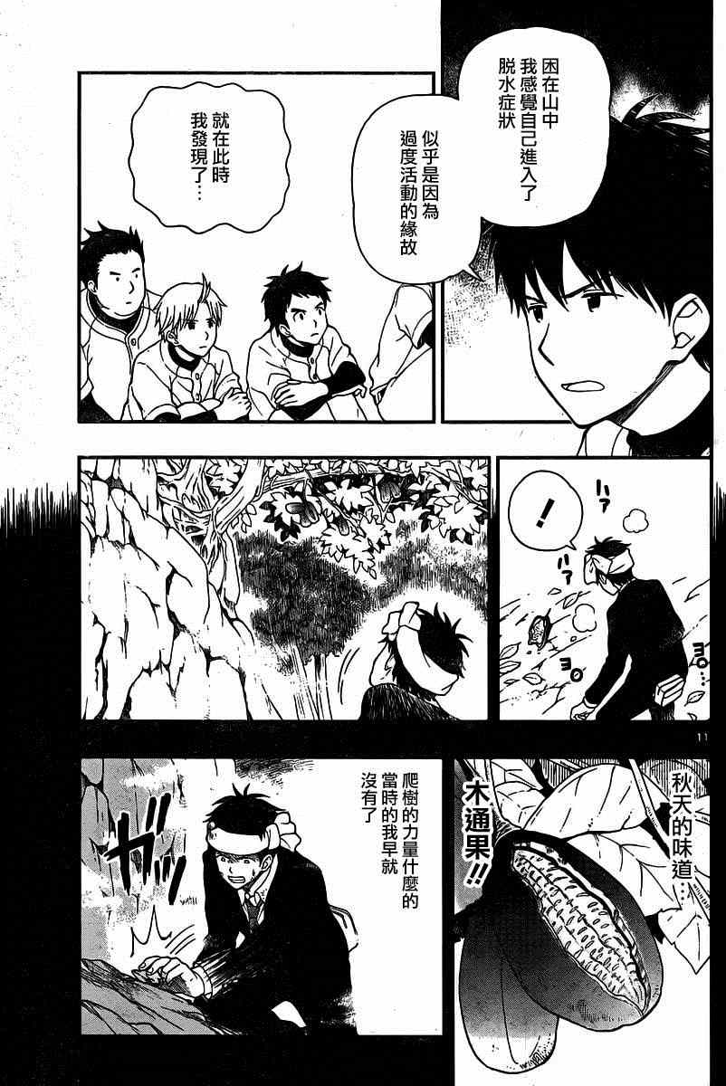 《汤神君没有朋友》漫画最新章节第35话免费下拉式在线观看章节第【11】张图片