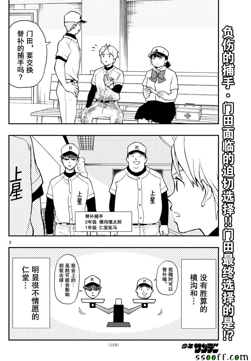 《汤神君没有朋友》漫画最新章节第72话免费下拉式在线观看章节第【2】张图片