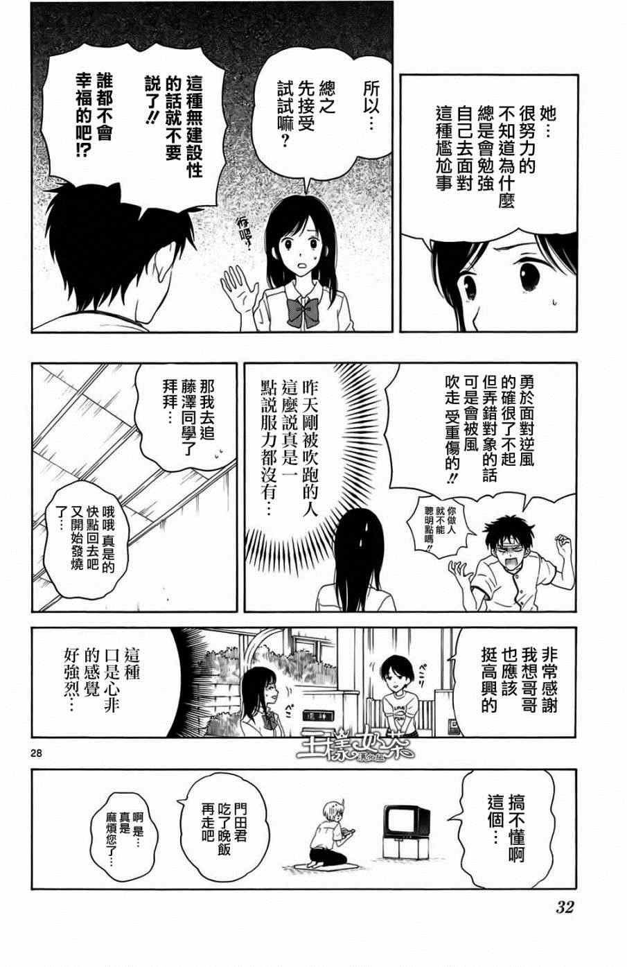 《汤神君没有朋友》漫画最新章节第11话免费下拉式在线观看章节第【29】张图片