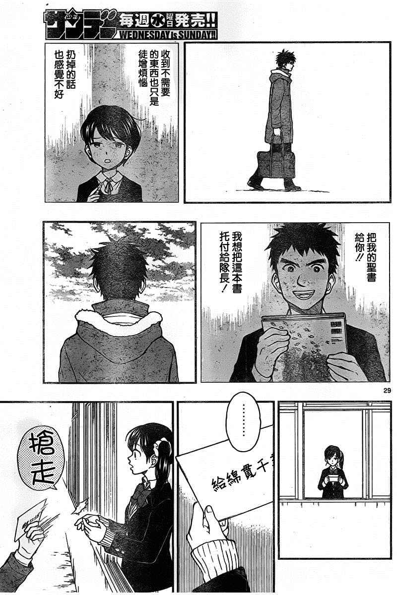 《汤神君没有朋友》漫画最新章节第47话免费下拉式在线观看章节第【29】张图片