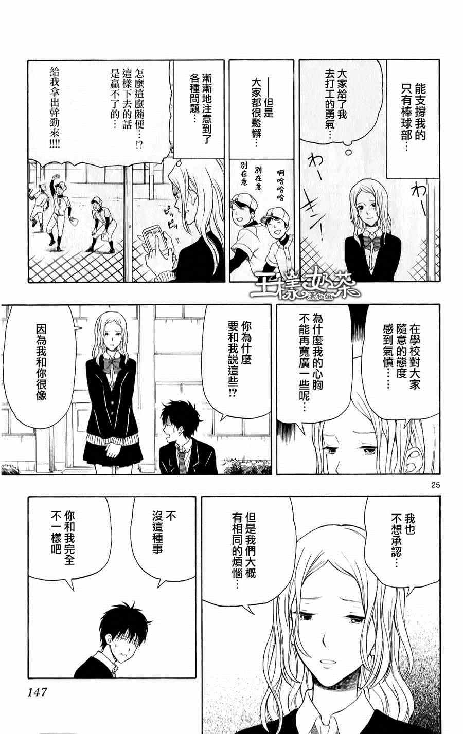 《汤神君没有朋友》漫画最新章节第21话免费下拉式在线观看章节第【25】张图片