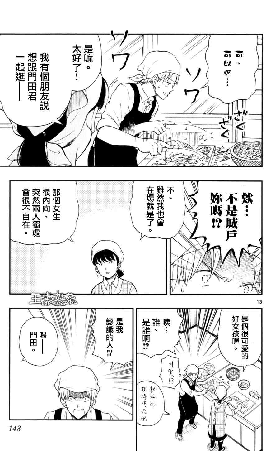 《汤神君没有朋友》漫画最新章节第26话免费下拉式在线观看章节第【13】张图片