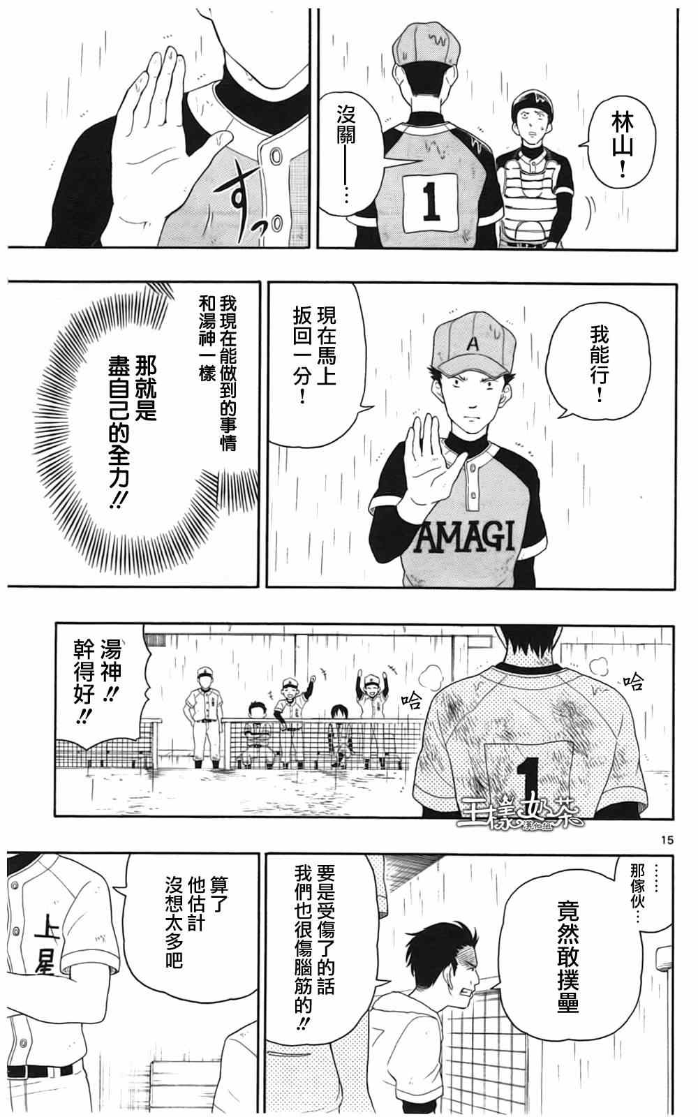 《汤神君没有朋友》漫画最新章节第10话免费下拉式在线观看章节第【15】张图片