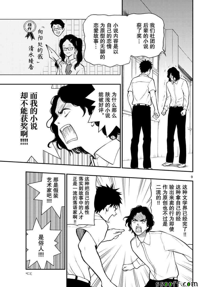 《汤神君没有朋友》漫画最新章节第74话免费下拉式在线观看章节第【9】张图片