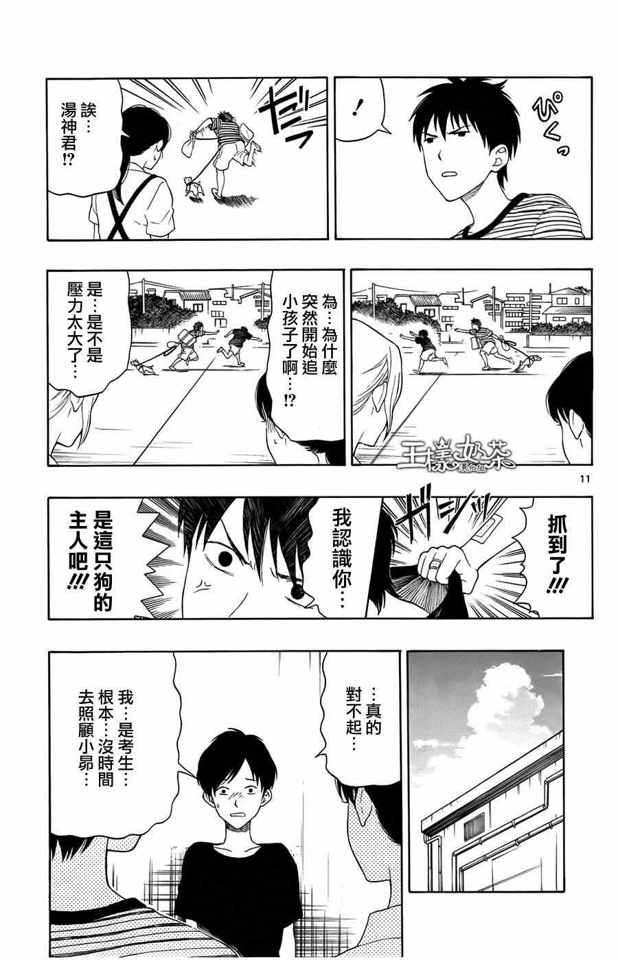 《汤神君没有朋友》漫画最新章节第15话免费下拉式在线观看章节第【11】张图片