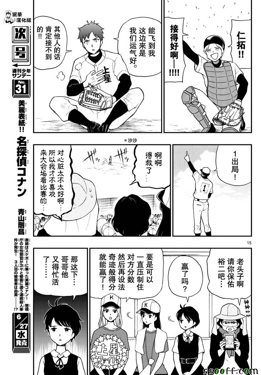 《汤神君没有朋友》漫画最新章节第71话免费下拉式在线观看章节第【15】张图片