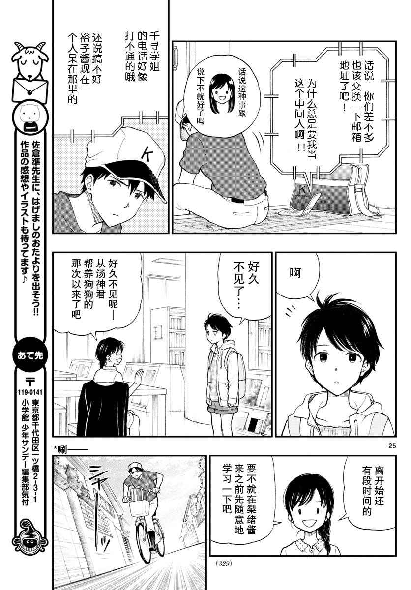 《汤神君没有朋友》漫画最新章节第63话免费下拉式在线观看章节第【25】张图片