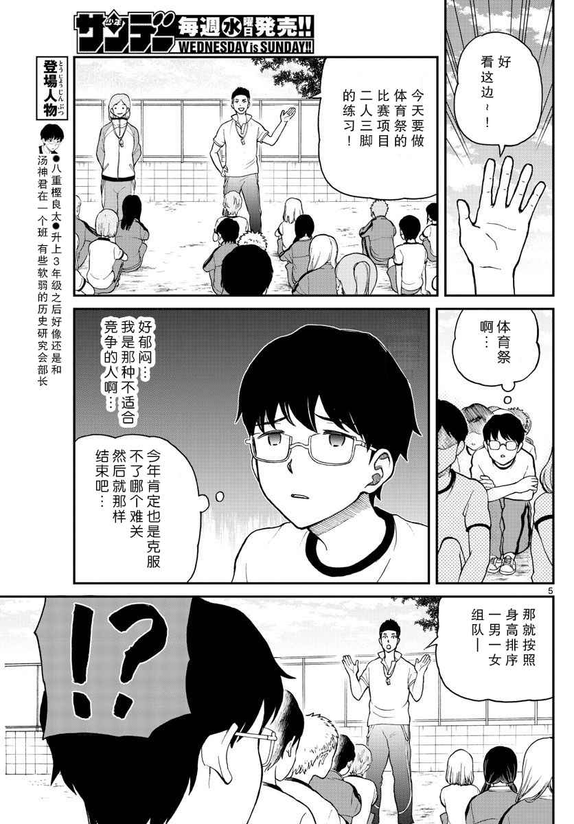 《汤神君没有朋友》漫画最新章节第61话免费下拉式在线观看章节第【5】张图片