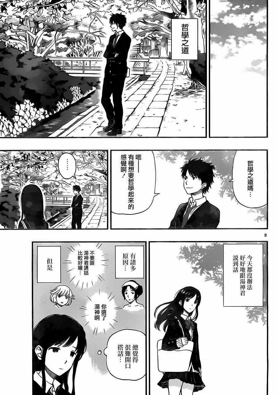 《汤神君没有朋友》漫画最新章节第32话免费下拉式在线观看章节第【9】张图片