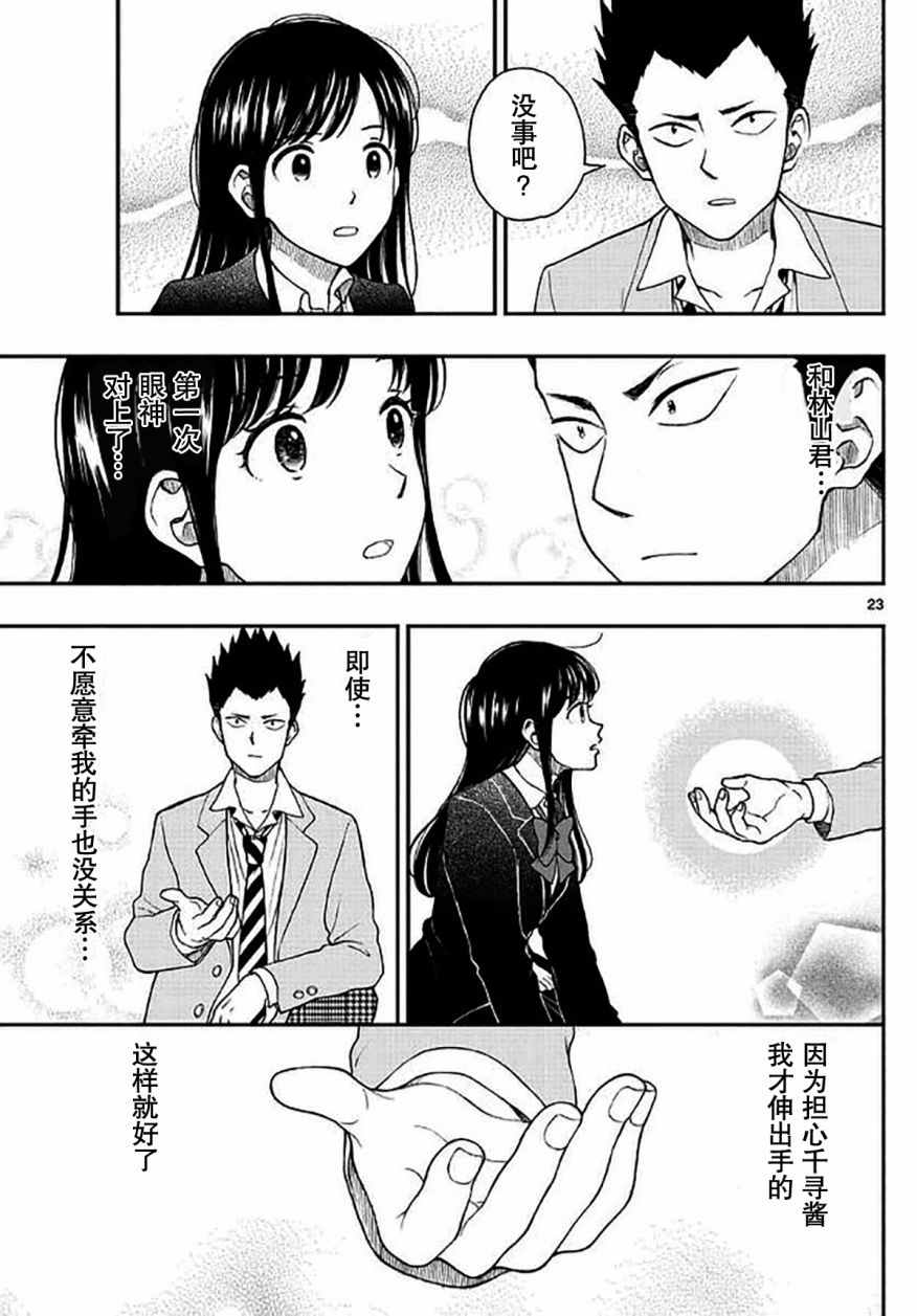 《汤神君没有朋友》漫画最新章节第54话免费下拉式在线观看章节第【23】张图片