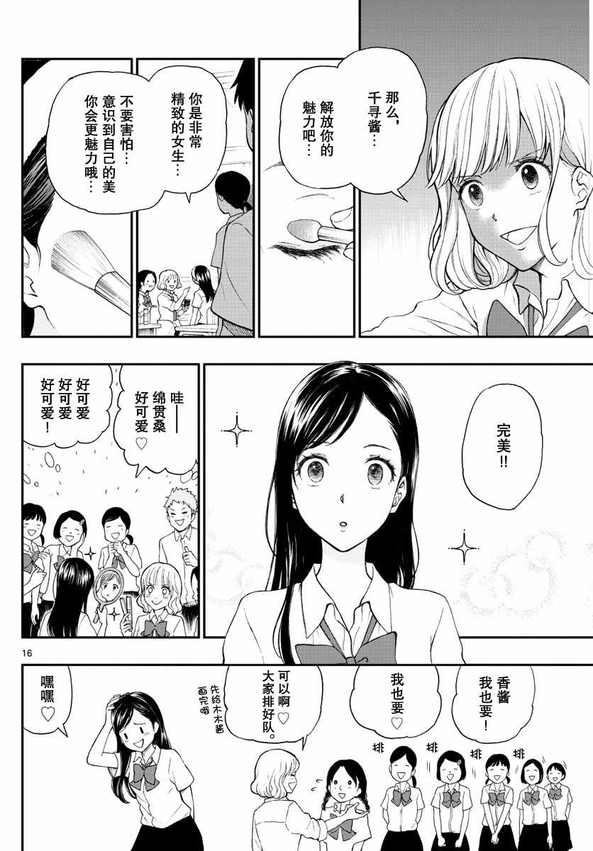 《汤神君没有朋友》漫画最新章节第68话免费下拉式在线观看章节第【16】张图片