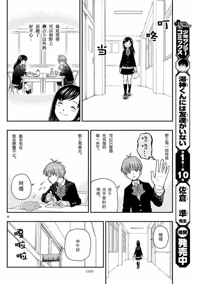 《汤神君没有朋友》漫画最新章节第56话免费下拉式在线观看章节第【6】张图片