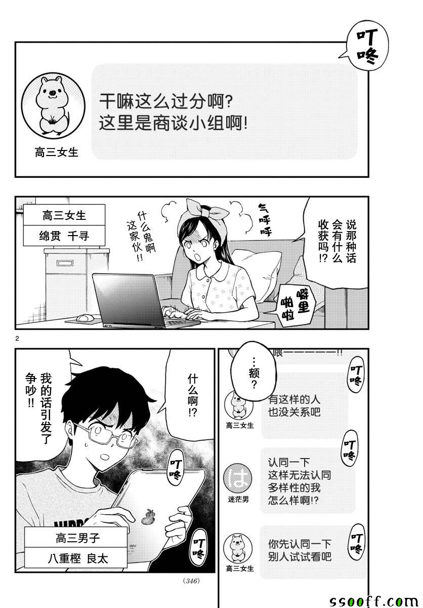 《汤神君没有朋友》漫画最新章节第74话免费下拉式在线观看章节第【2】张图片