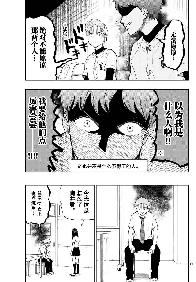 《汤神君没有朋友》漫画最新章节第64话免费下拉式在线观看章节第【13】张图片