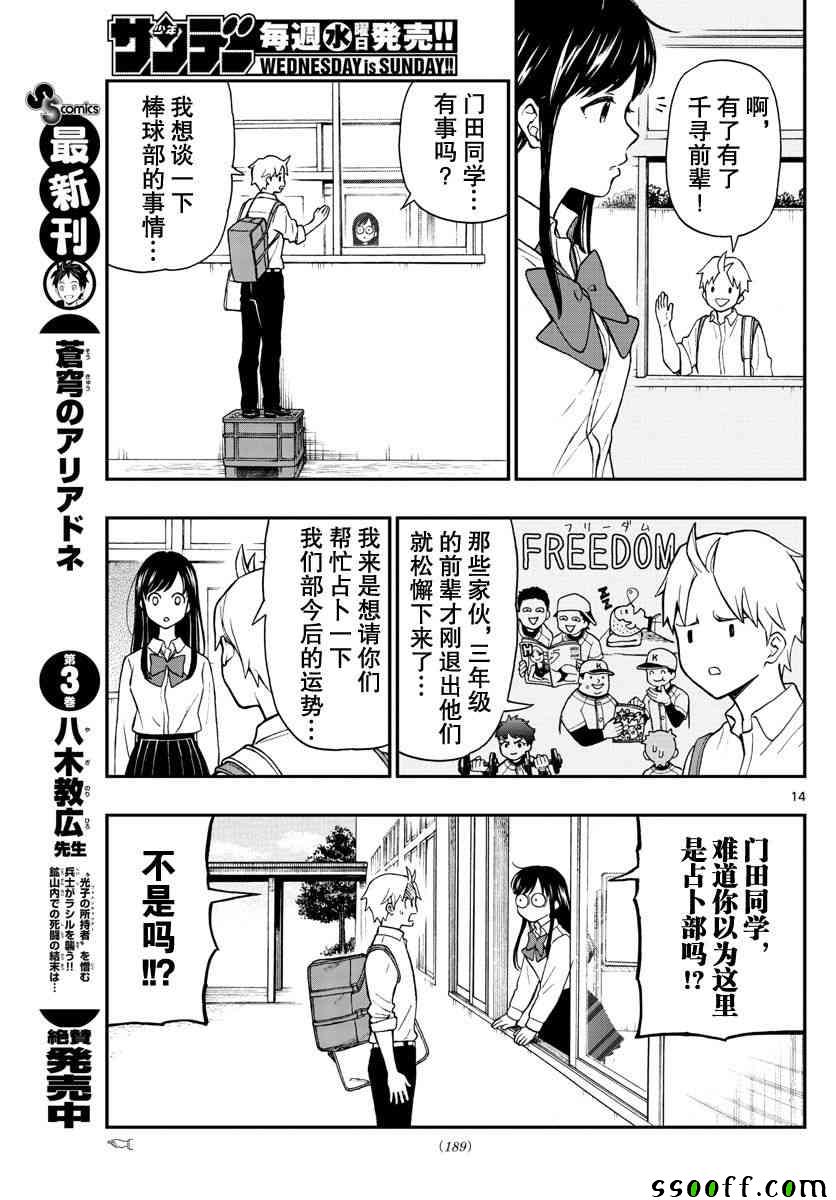 《汤神君没有朋友》漫画最新章节第75话免费下拉式在线观看章节第【14】张图片