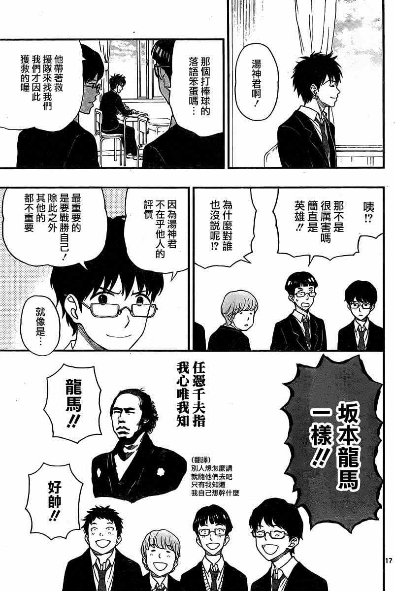 《汤神君没有朋友》漫画最新章节第35话免费下拉式在线观看章节第【17】张图片