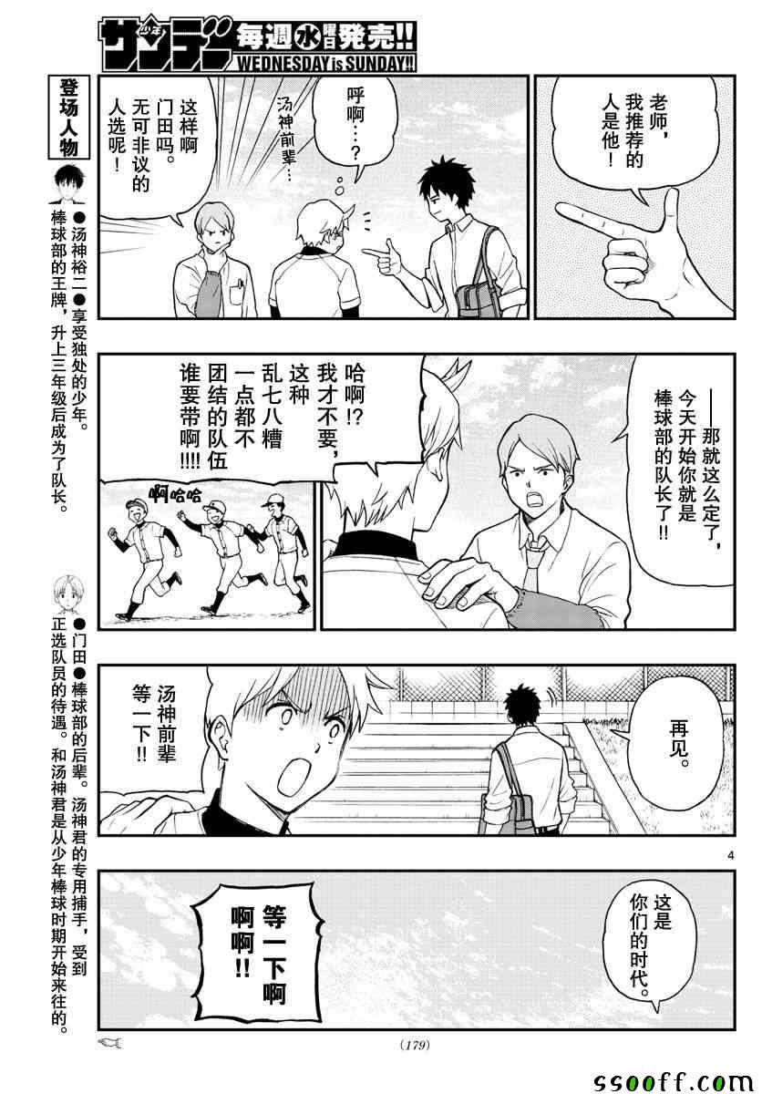 《汤神君没有朋友》漫画最新章节第75话免费下拉式在线观看章节第【4】张图片