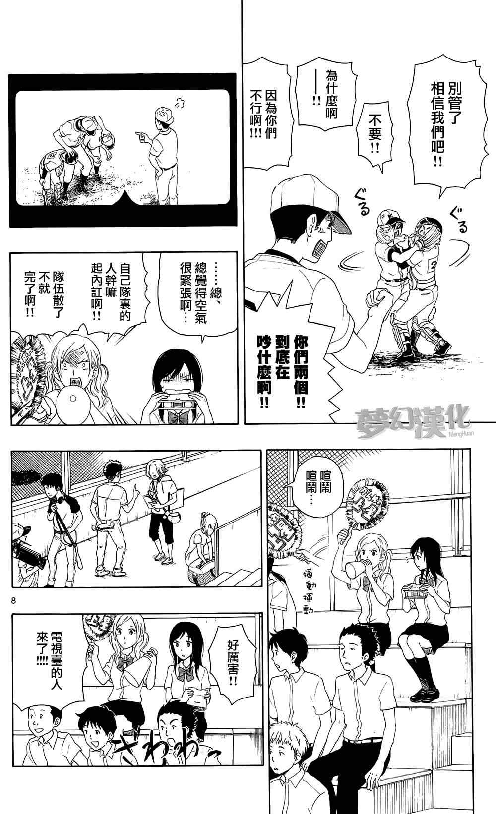 《汤神君没有朋友》漫画最新章节第9话免费下拉式在线观看章节第【8】张图片