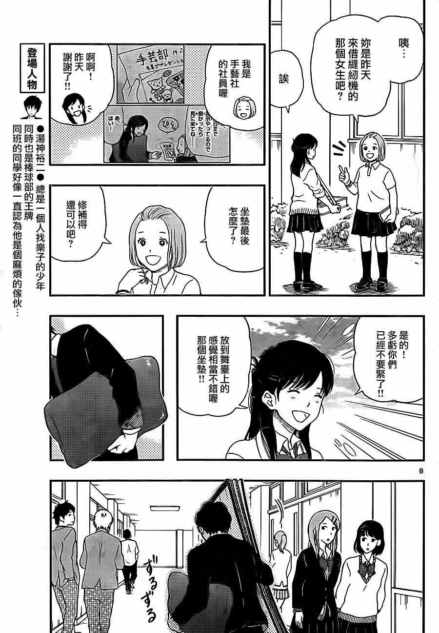 《汤神君没有朋友》漫画最新章节第28话免费下拉式在线观看章节第【9】张图片