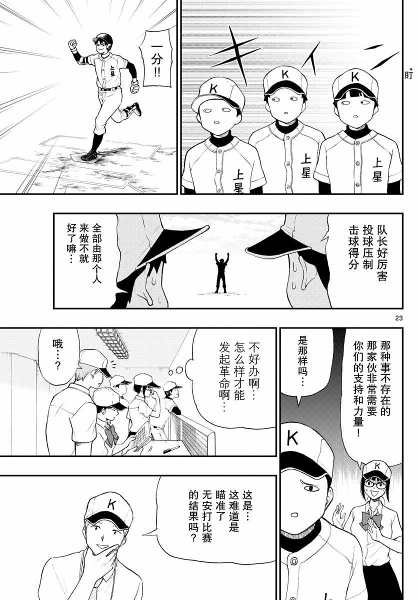 《汤神君没有朋友》漫画最新章节第68话免费下拉式在线观看章节第【23】张图片