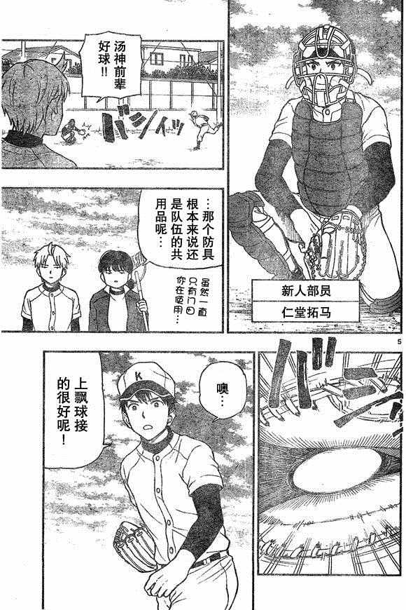 《汤神君没有朋友》漫画最新章节第49话免费下拉式在线观看章节第【5】张图片