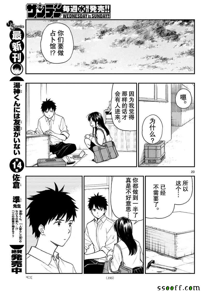 《汤神君没有朋友》漫画最新章节第75话免费下拉式在线观看章节第【20】张图片