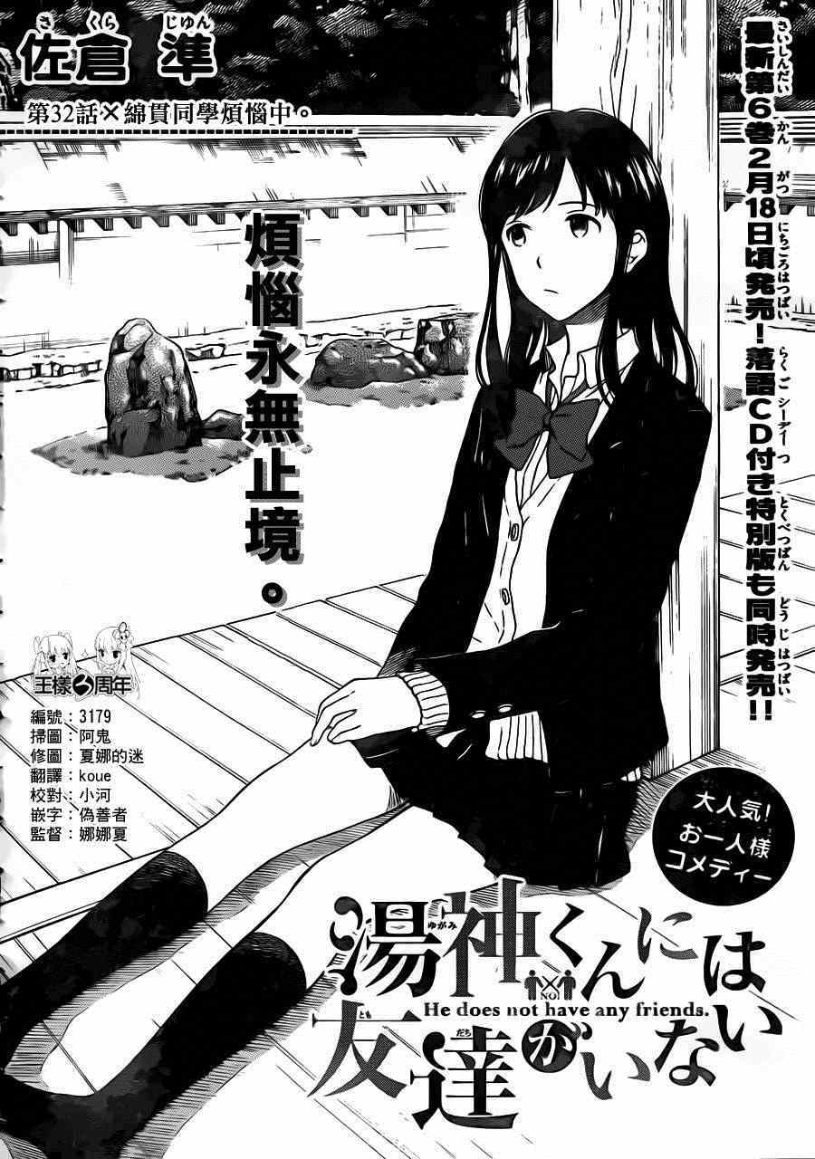 《汤神君没有朋友》漫画最新章节第32话免费下拉式在线观看章节第【2】张图片