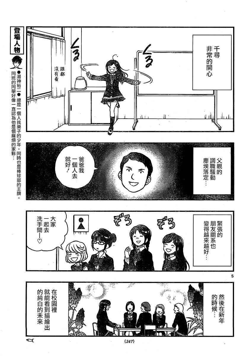 《汤神君没有朋友》漫画最新章节第44话免费下拉式在线观看章节第【5】张图片