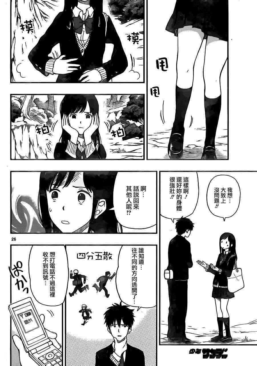 《汤神君没有朋友》漫画最新章节第32话免费下拉式在线观看章节第【26】张图片