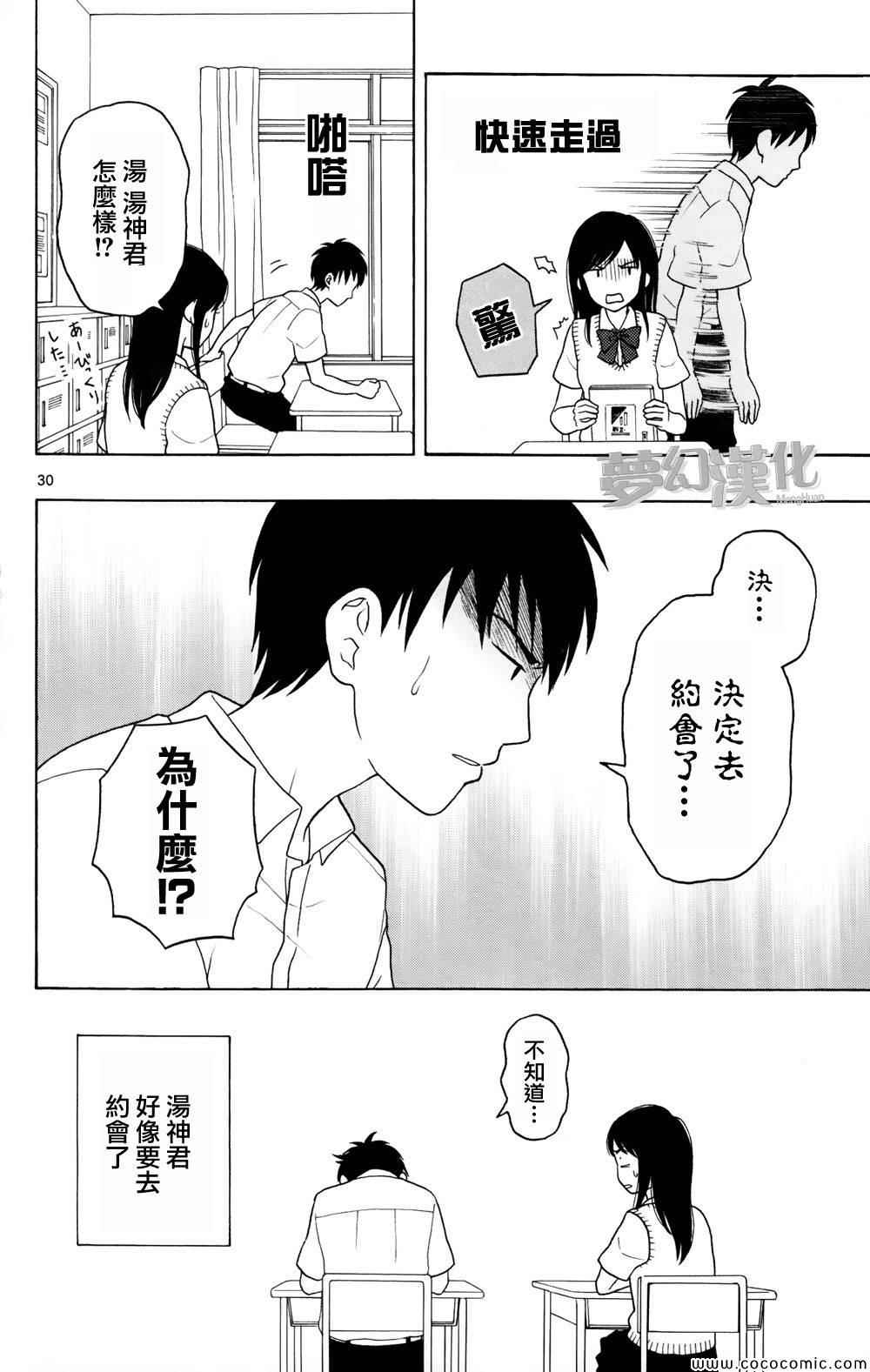 《汤神君没有朋友》漫画最新章节第6话免费下拉式在线观看章节第【30】张图片