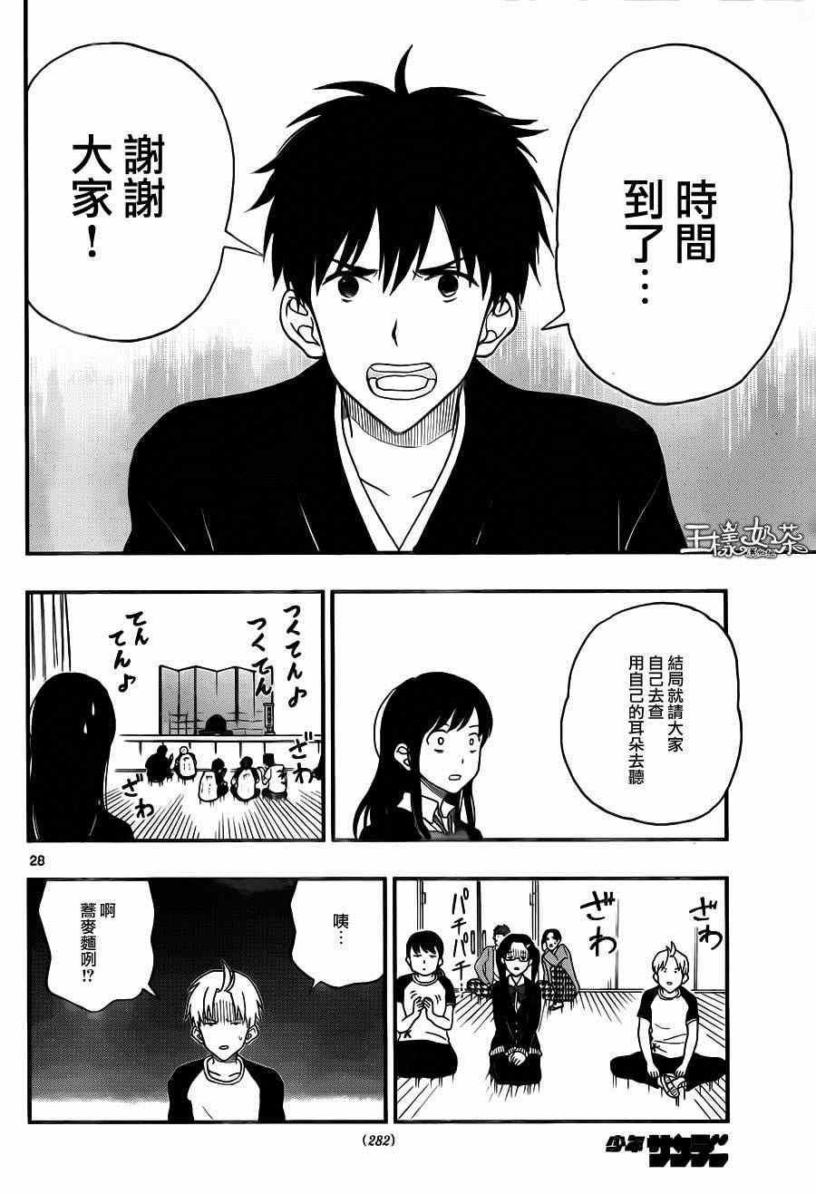 《汤神君没有朋友》漫画最新章节第27话免费下拉式在线观看章节第【28】张图片