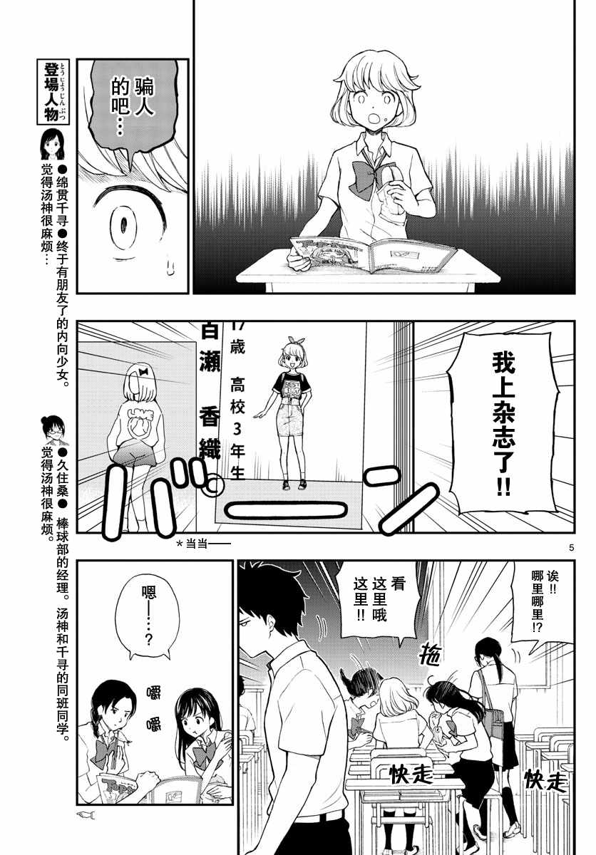 《汤神君没有朋友》漫画最新章节第68话免费下拉式在线观看章节第【5】张图片