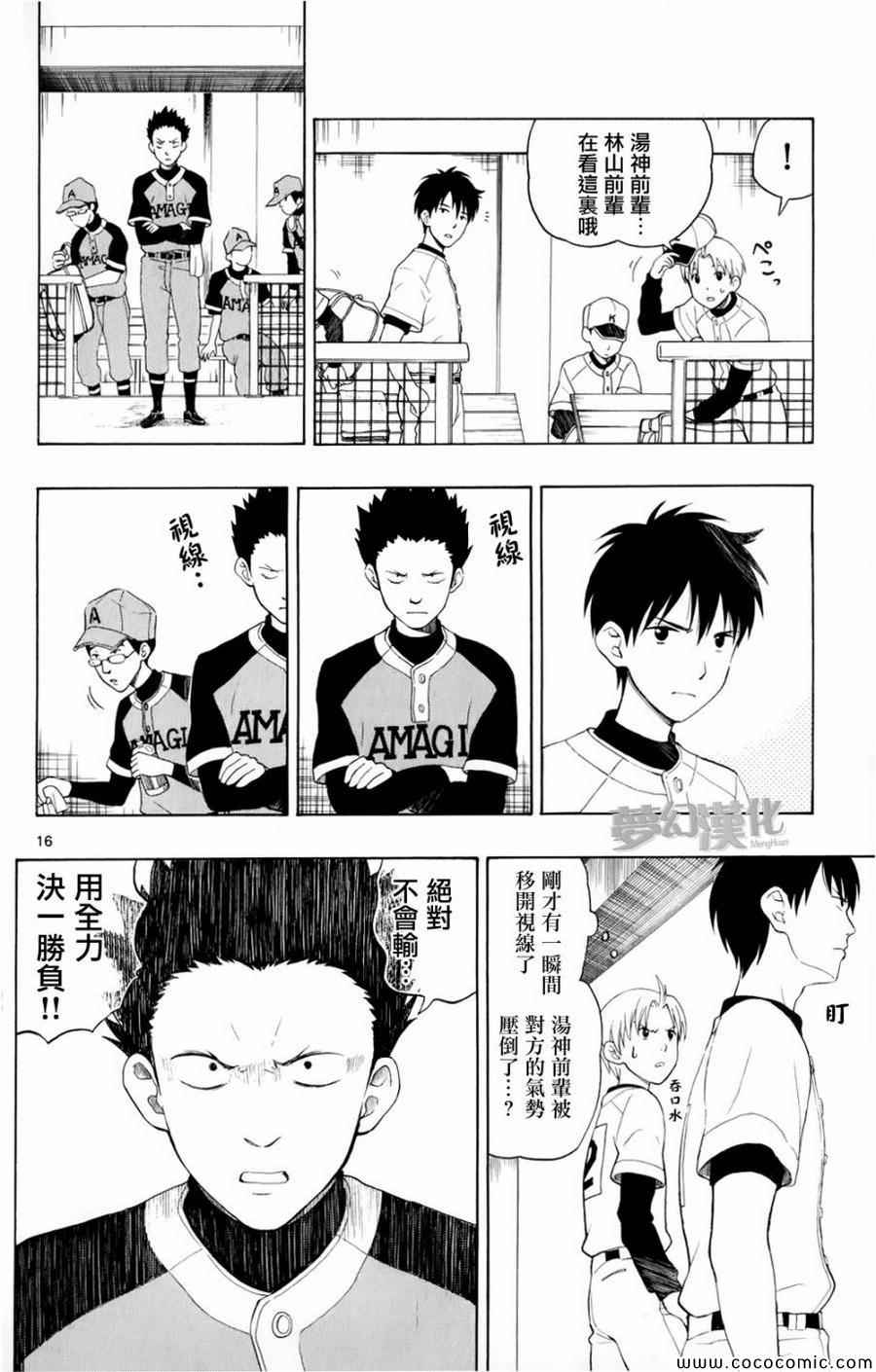 《汤神君没有朋友》漫画最新章节第8话免费下拉式在线观看章节第【16】张图片