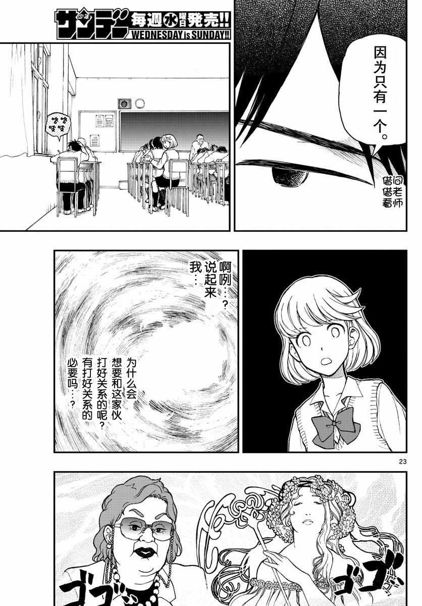 《汤神君没有朋友》漫画最新章节第50话免费下拉式在线观看章节第【23】张图片