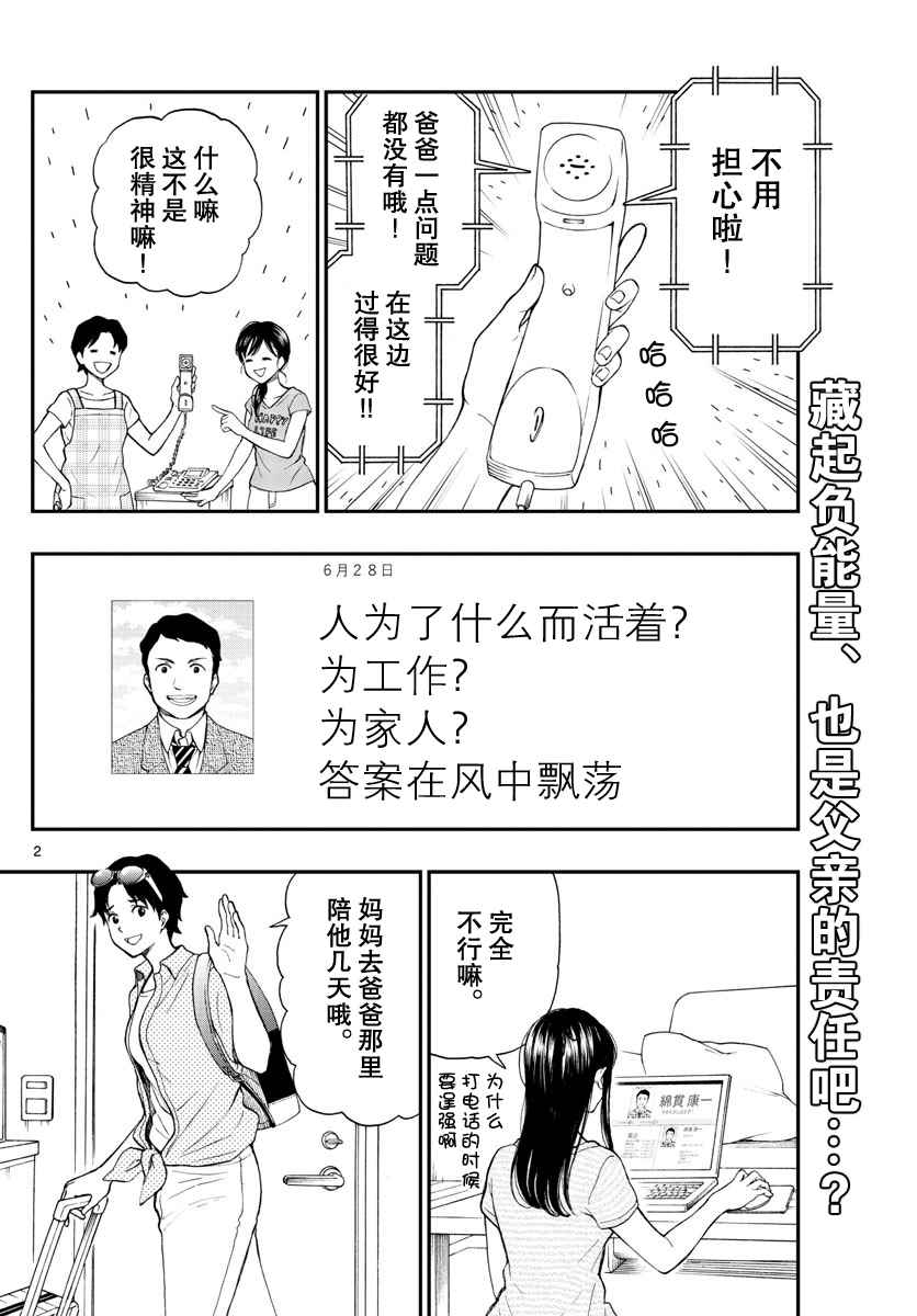 《汤神君没有朋友》漫画最新章节第66话免费下拉式在线观看章节第【2】张图片