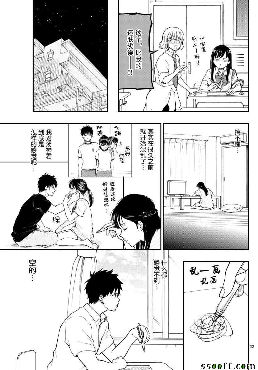 《汤神君没有朋友》漫画最新章节第69话免费下拉式在线观看章节第【22】张图片