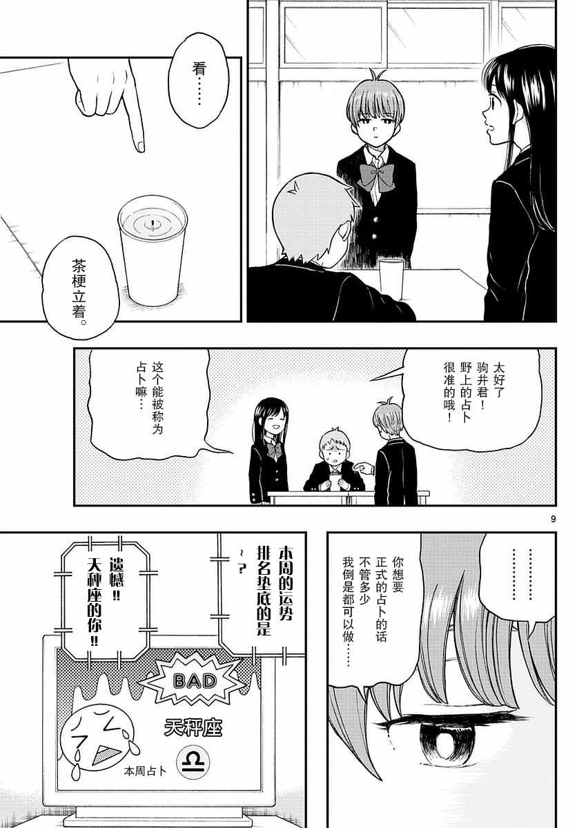 《汤神君没有朋友》漫画最新章节第56话免费下拉式在线观看章节第【9】张图片