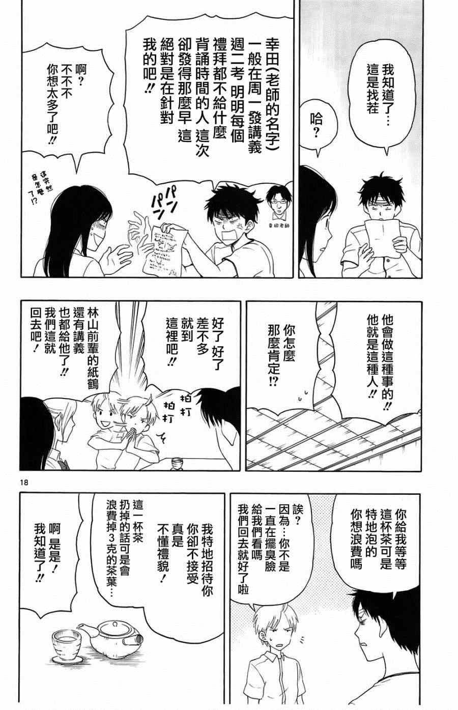 《汤神君没有朋友》漫画最新章节第11话免费下拉式在线观看章节第【19】张图片